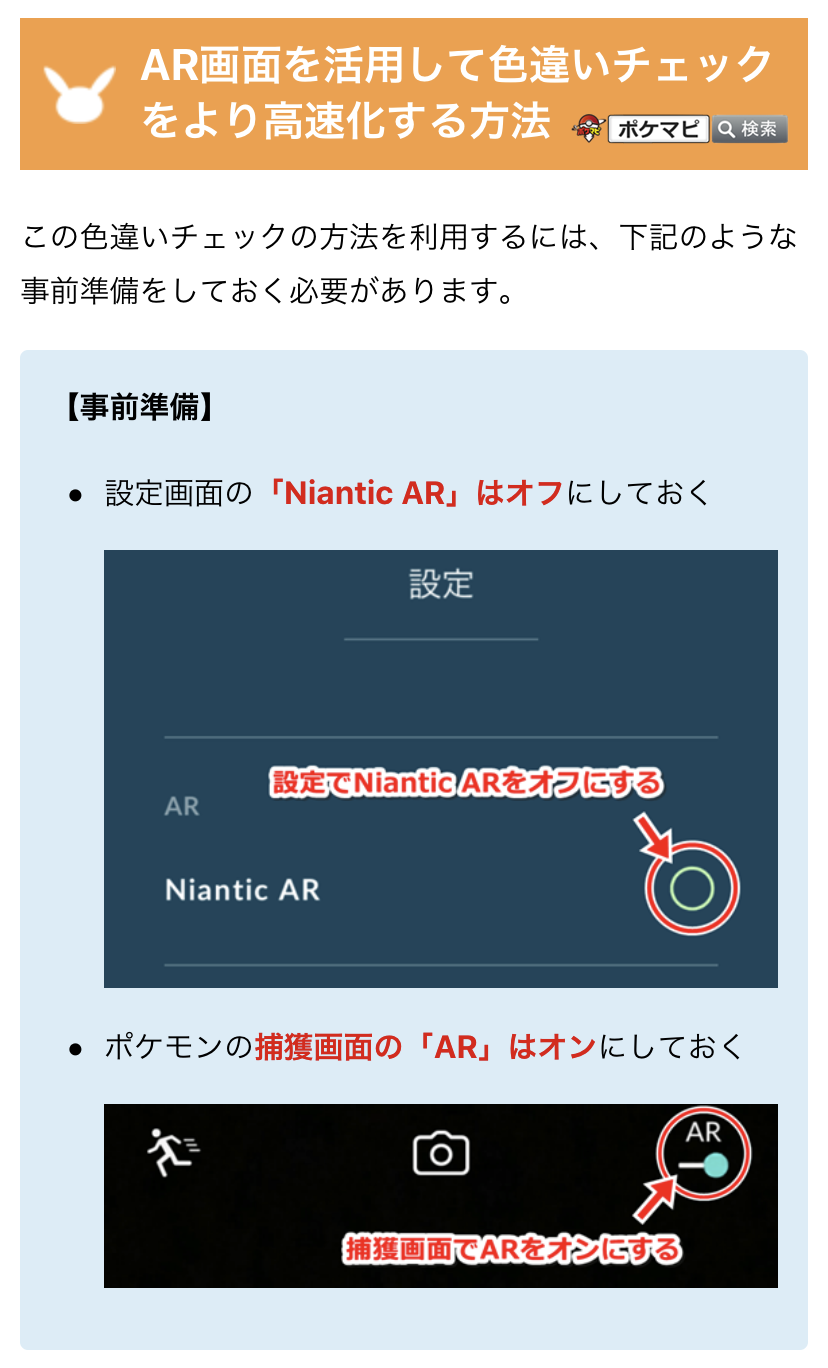 ポケモンgo攻略情報 ポケマピ 野生ポケモン色違いチェック高速化 タップして色違いか確認し通常色なら捕獲せず逃げる際 捕獲 画面を Ar オンにしておくと 逃げる ボタンがすぐ表示されるので速いです スポットライトアワーやコミュニティデイなど