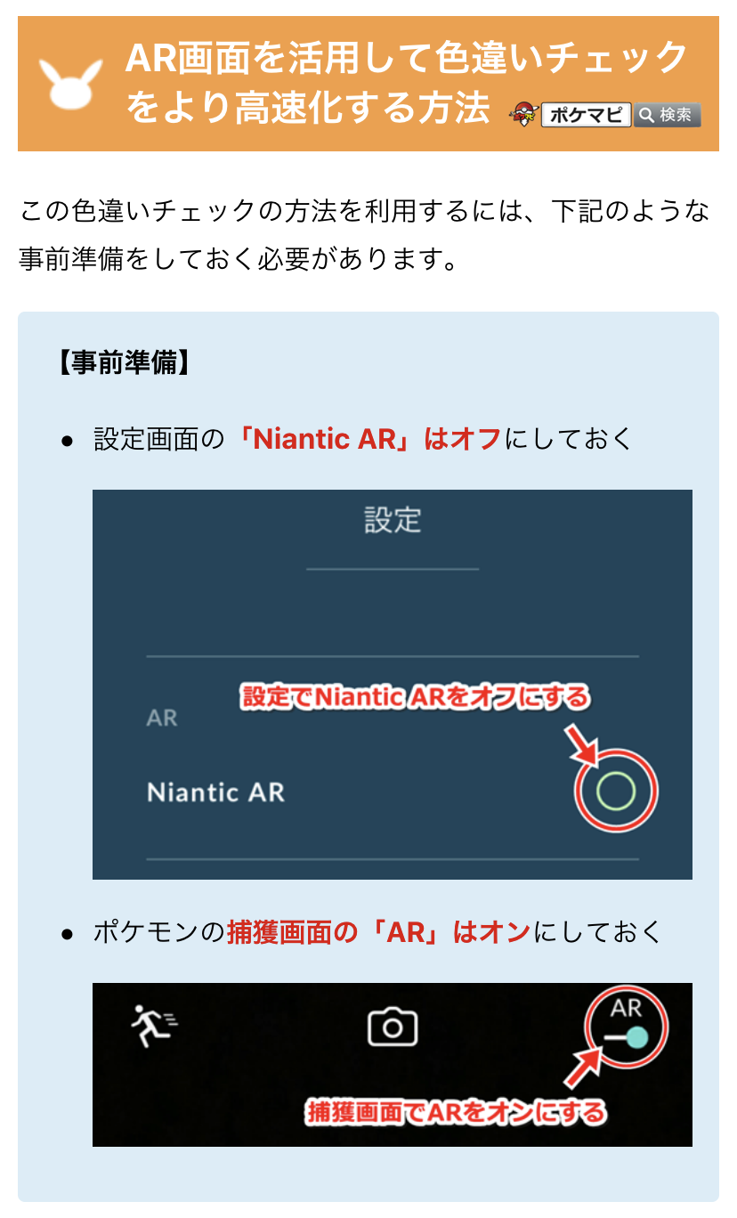 ポケモンgo攻略情報 ポケマピ 野生ポケモン色違いチェック高速化 タップして色違いか確認し通常色なら捕獲せず逃げる 際 捕獲画面を Ar オンにしておくと 逃げる ボタンがすぐ表示されるので速いです スポットライトアワーやコミュニティデイなど