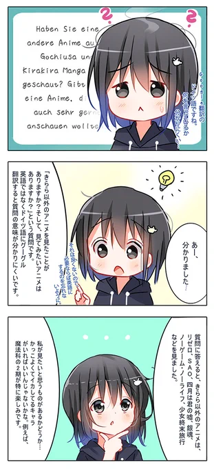 「きらら以外のアニメを見たことがありますか?そして、見てみたいアニメはありますか?」 