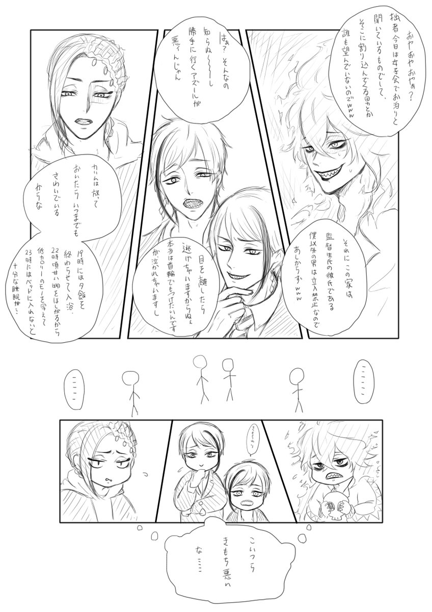 ジャミカリとイドアズとイデ監の女体化闇鍋漫画⑤
早くカプ名に違わぬよう絡ませたいんだけどなぁ・・・ 