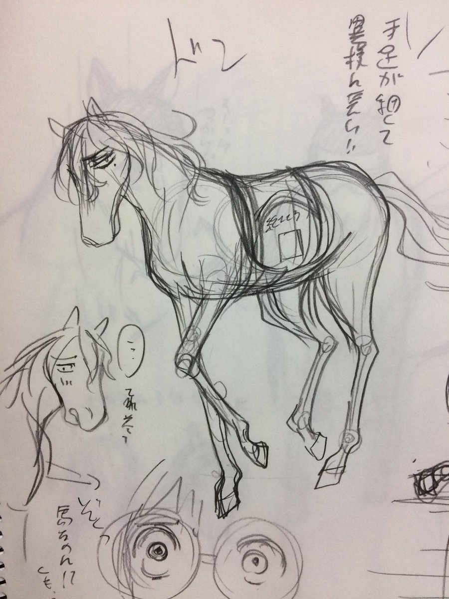 古いクロッキー帳見てたらすっかり忘れていた馬でペダルを書こうとしていた謎の落書きが出てきて吹いたwww 