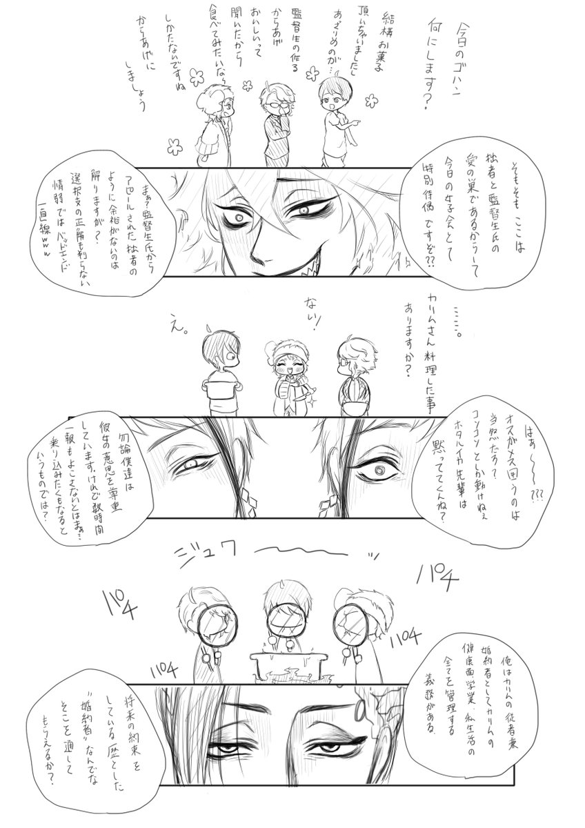 ジャミカリとイドアズとイデ監の女体化闇鍋漫画⑤
早くカプ名に違わぬよう絡ませたいんだけどなぁ・・・ 
