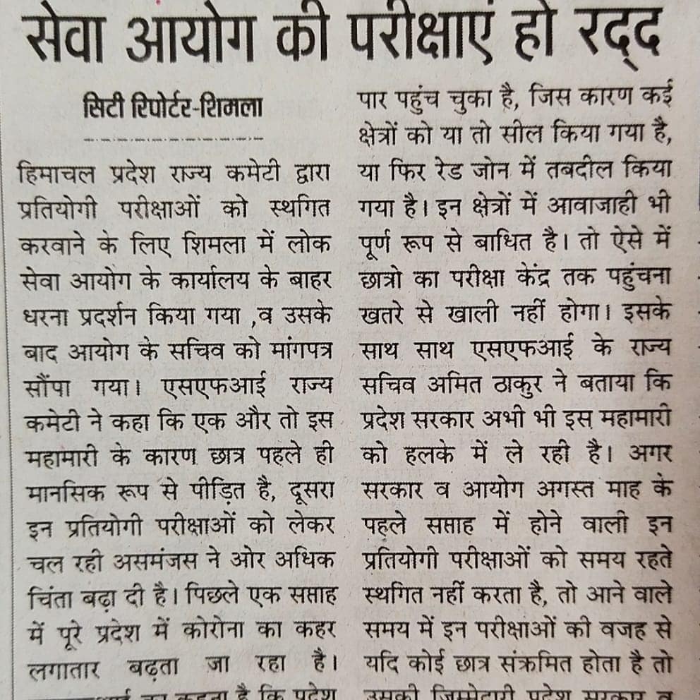 himachalsfi's tweet photo. Today's Press Coverage
#SFI https://t.co/CcFv3igFdy