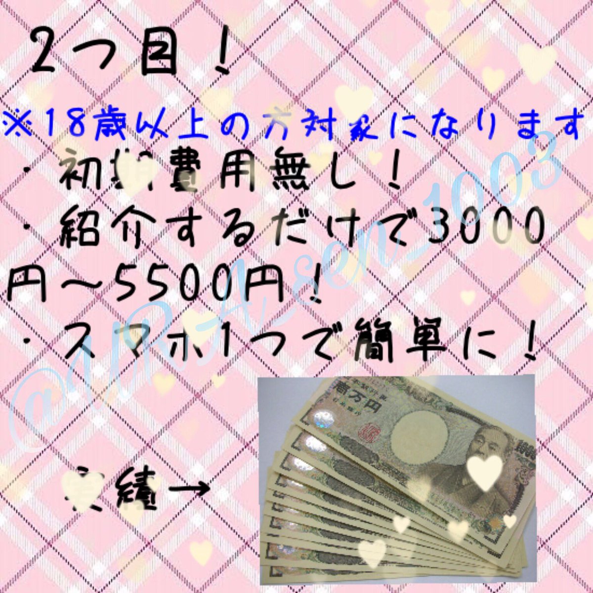 URA_sen_1003's tweet photo. 3つの副業紹介しております💕
絶対に稼げます💪
バイト出来ない私でも多ステ出来ちゃったので絶対に稼げます💪
お話だけでも大丈夫です☺️
#副業女子 #副業学生 #副業歌い手厨 #副業すとぷりすなー #副業army #副業crew #副業紹介します #副業紹介しています #副業紹介でき��す #副業ジャニヲタ #副業 https://t.co/M9Kssqh6sm