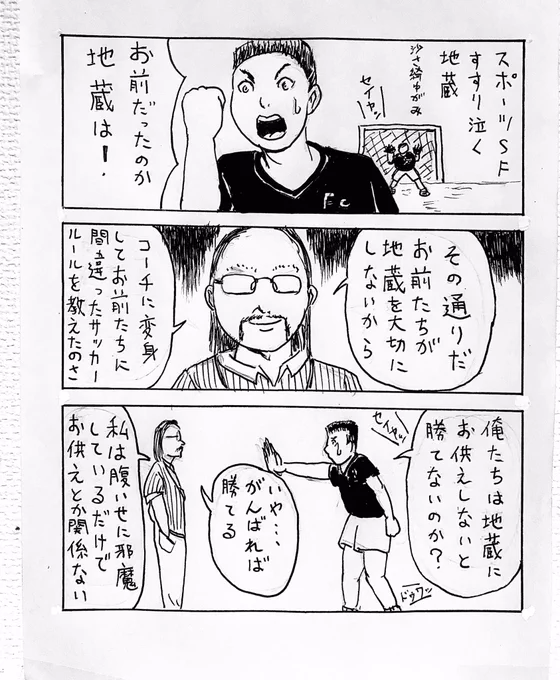 1ページマンガ
『スポーツSFすすり泣く地蔵』 