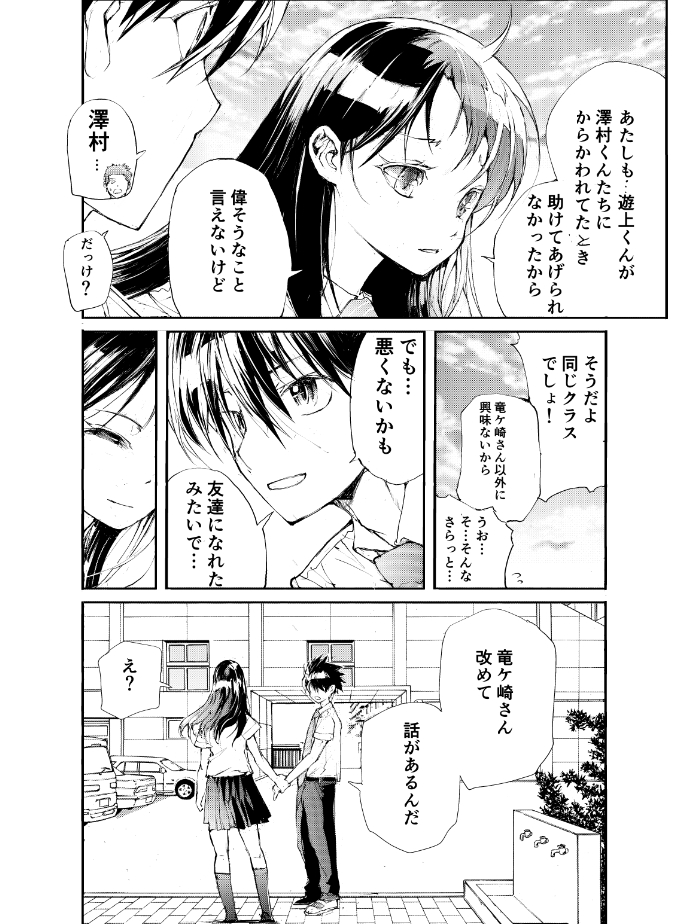 爬虫類女子が校内で変身してしまった翌日だぞ!(2時間目) 