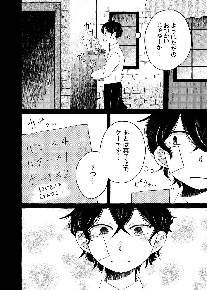 Twoucan 初めてのおつかい の注目ツイート イラスト マンガ