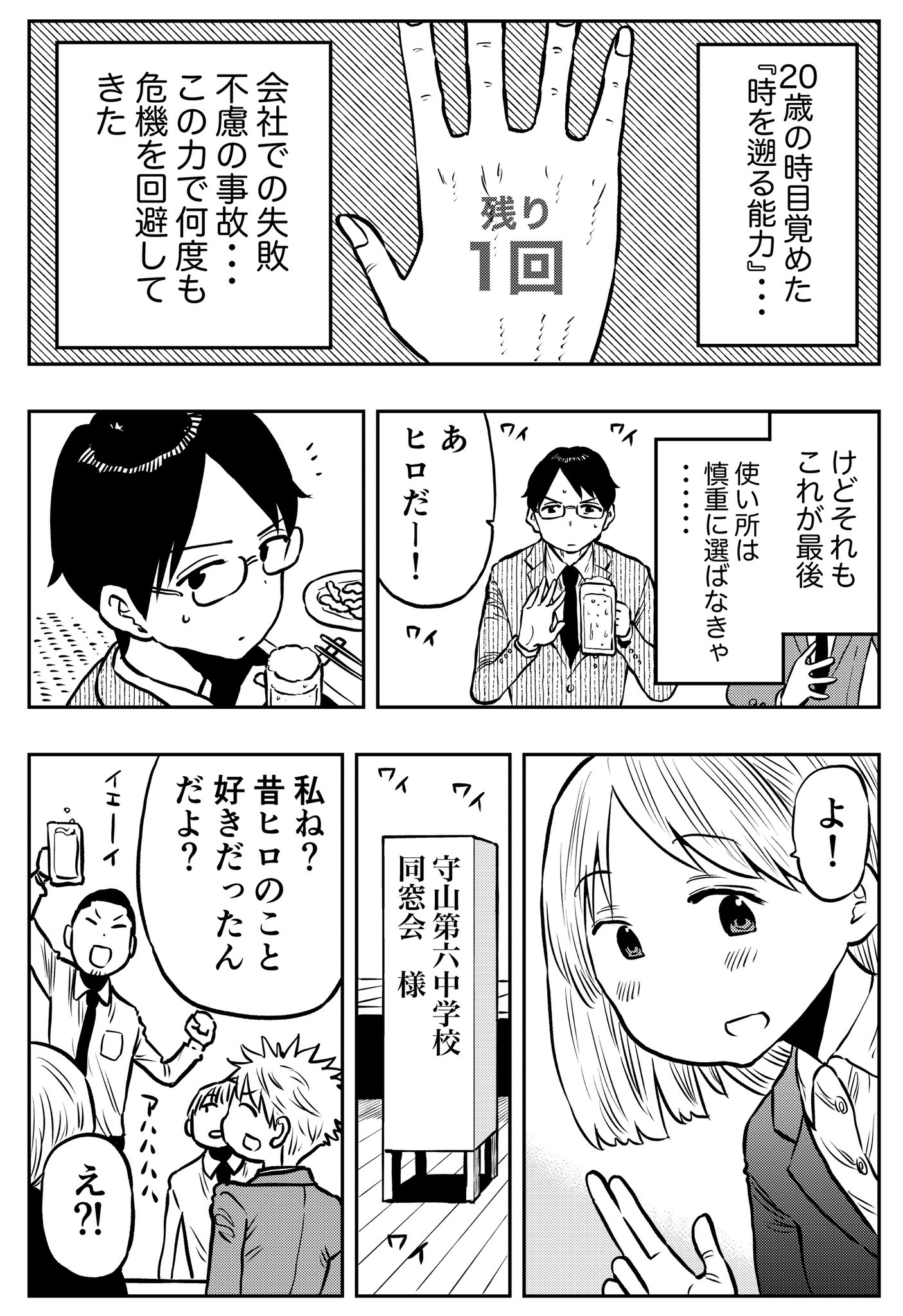 福地翼 ポンコツ10巻発売中 同窓会 福地翼 ポンコツ10巻発売中 同窓会