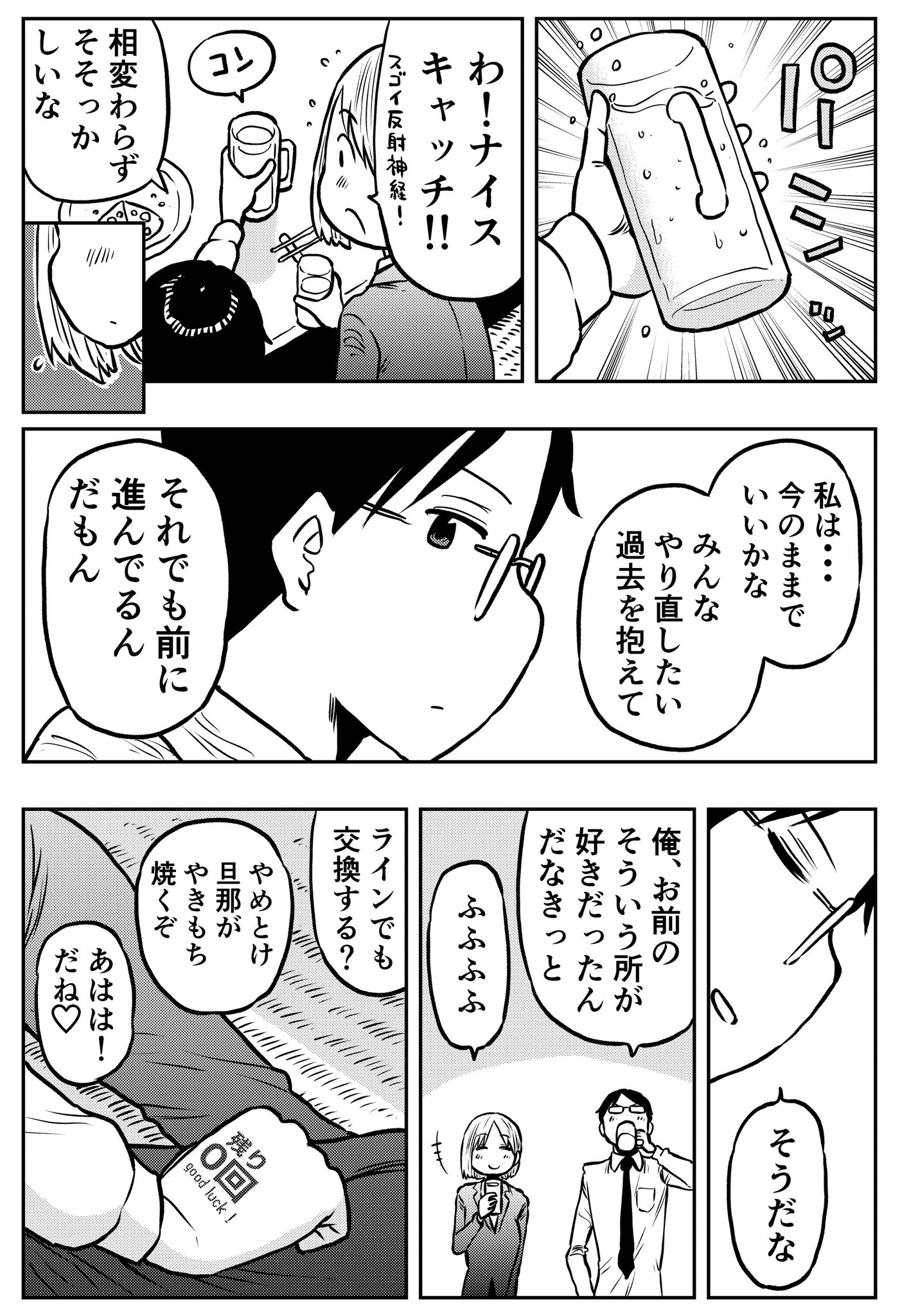 もし 1回だけ時間を戻せたら 同窓会での 清々しい使用法 にご注目 笑うメディア クレイジー