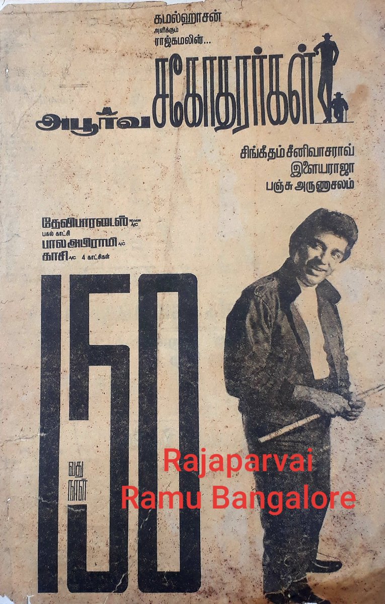 Thread on "குட்டி கமல் அபூர்வ சகாதாரர்கள்":1989ல இப்படி ஒரு படம் எடுக்கிறதுக்கு கமல் சார் தவிர வேற யாரும் யோசிச்சிருக்க கூட மாட்டாங்க.அப்படி யாராலும் நினைச்சு கூட பாக்க முடியாத காரியத்தைத்தான் இந்த படத்துல பண்ணிருக்காரு.அவர் ஒரு சினிமா encyclopediaனு நிரம்பித்த படம்.