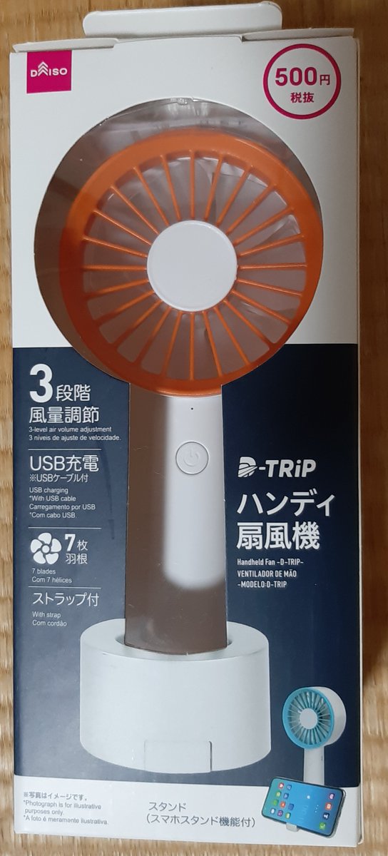 しましま ダイソーの500円扇風機買ってきました 購入ポイントは送風時にled光らない 消費電力5w 風量強そう バッテリー容量10mah 予想通り大きめの風切り音と強い風量でした スマホスタンドもついてるけど使わないかな