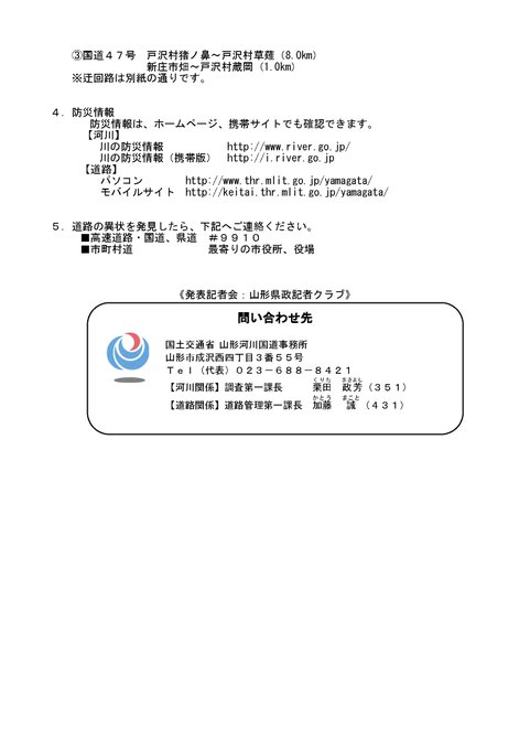 国土交通省 山形河川国道事務所 Yamagata Mlit Page 6 Twilog 国土交通省 山形河川国道事務所 Yamagata Mlit Page 6 Twilog