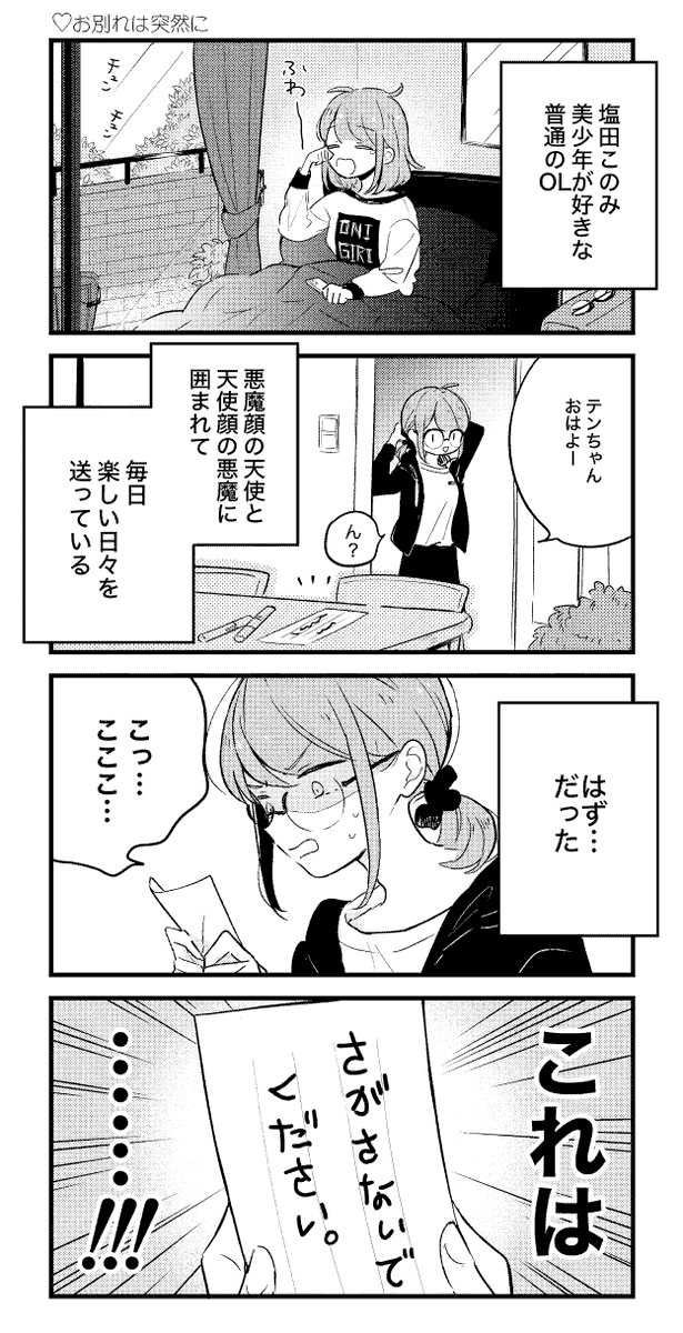 pixivに投稿しました→天使が家にやってきた15(完)  https://t.co/wYfkki5iUR 