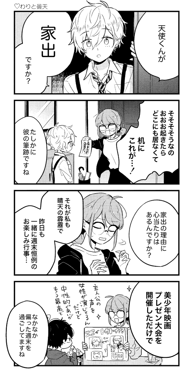 pixivに投稿しました→天使が家にやってきた15(完)  https://t.co/wYfkki5iUR 