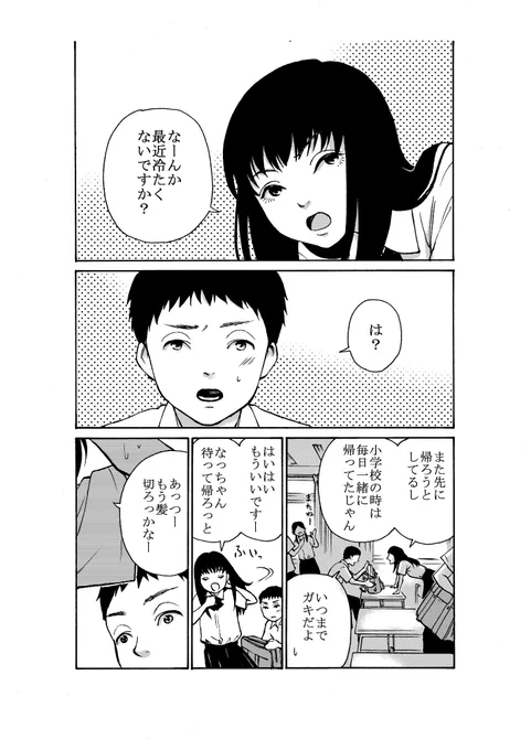 『幼なじみ』
夏×放課後×思春期
#創作漫画 