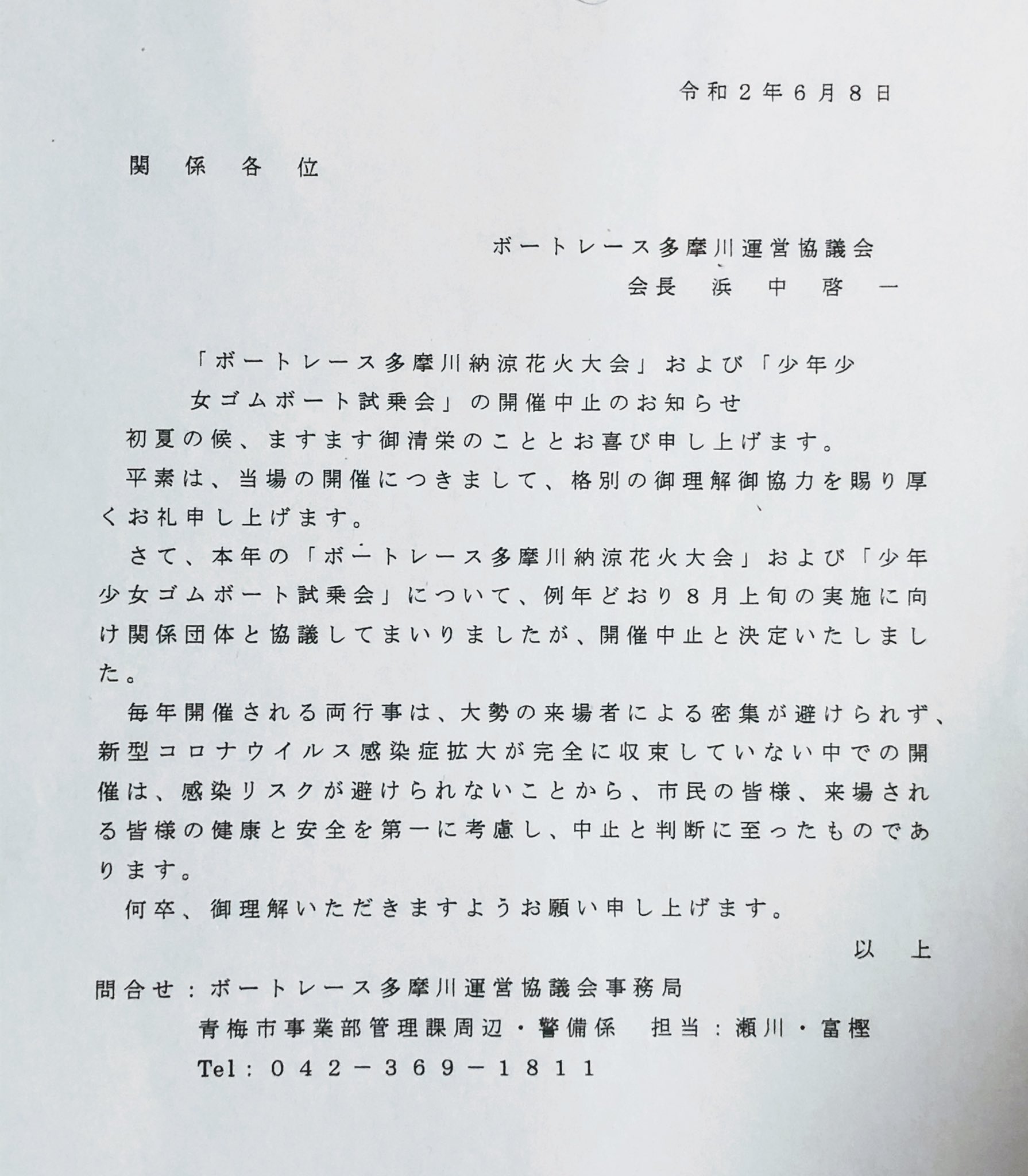 O Xrhsths いいよね 東京府中 Sto Twitter 今年のボートレース多摩川 多摩川競艇場 の納涼花火大会 はコロナウイルス感染拡大防止のため 中止です ボートレース多摩川 ボートレース多摩川花火中止 多摩川競艇場花火中止 T Co 1vfxvnvkbm Twitter