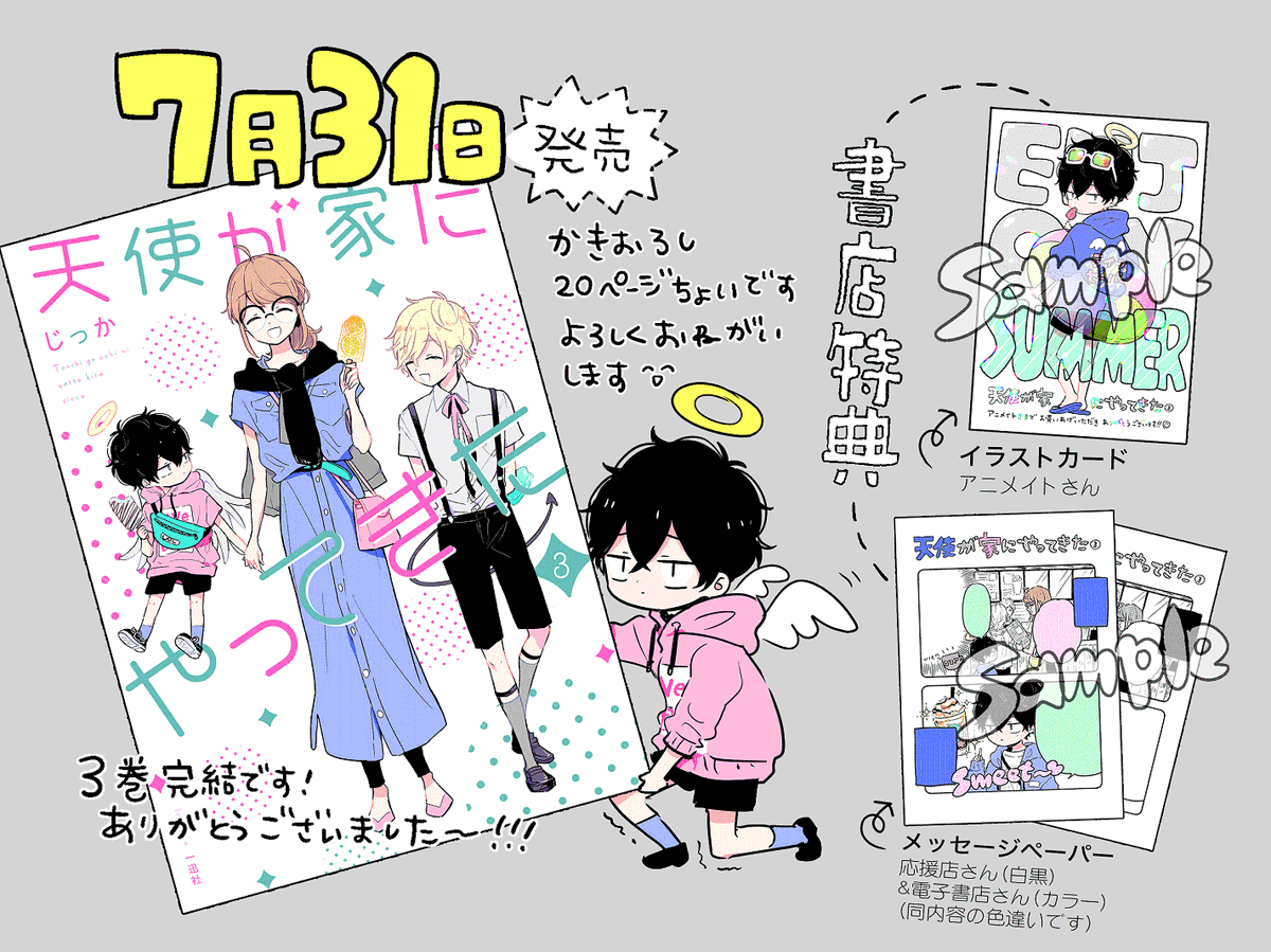 『天使が家にやってきた』3巻7月31日発売です。よろしくお願いします〜!?‍♂️ https://t.co/20LnWOLtT3 