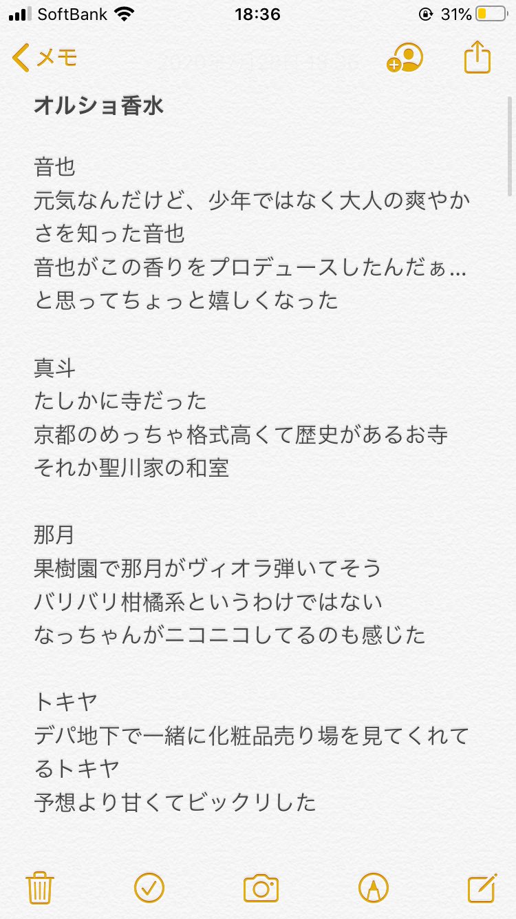 うた うたプリ オルショ 香水 個人的感想 全員分の香りを試した感想です 感想を書いた時間に差があるので 文量や内容に差があります 友達に送ったlineの文章をほぼそのまま使ってます 音也 カミュ 蘭丸さんから藍ちゃんまでに1時間ほど時間が空いて