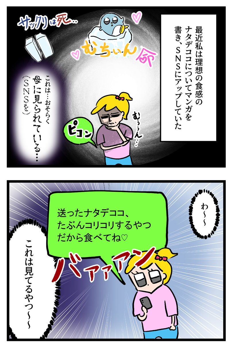 母が私のSNSを見ている疑惑について https://t.co/sXlnBiH7bL 