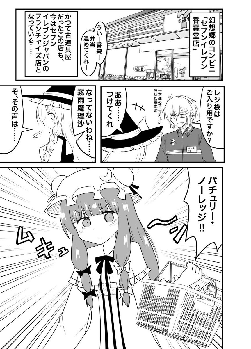 漫画「パチュリー・ノーレジ袋vsクラウンピース  」(1/2) 