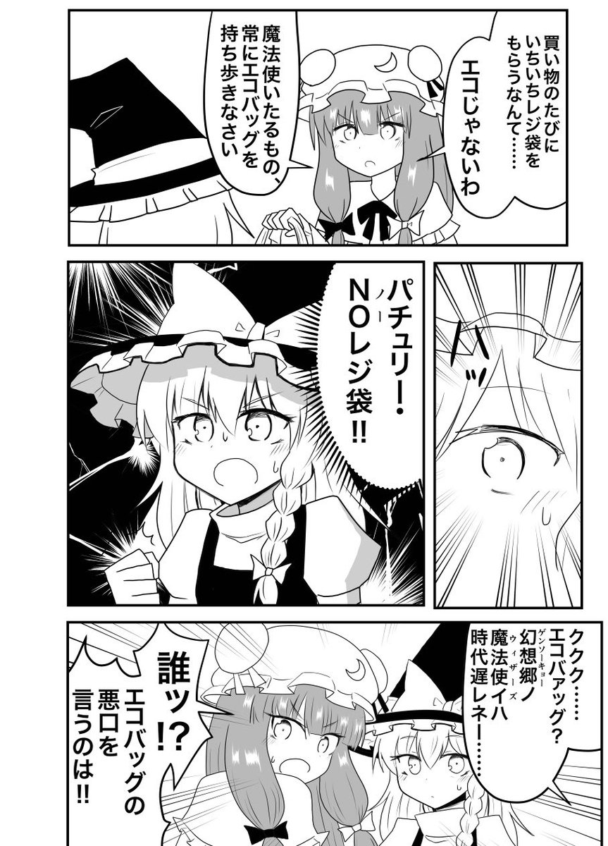 漫画「パチュリー・ノーレジ袋vsクラウンピース  」(1/2) 