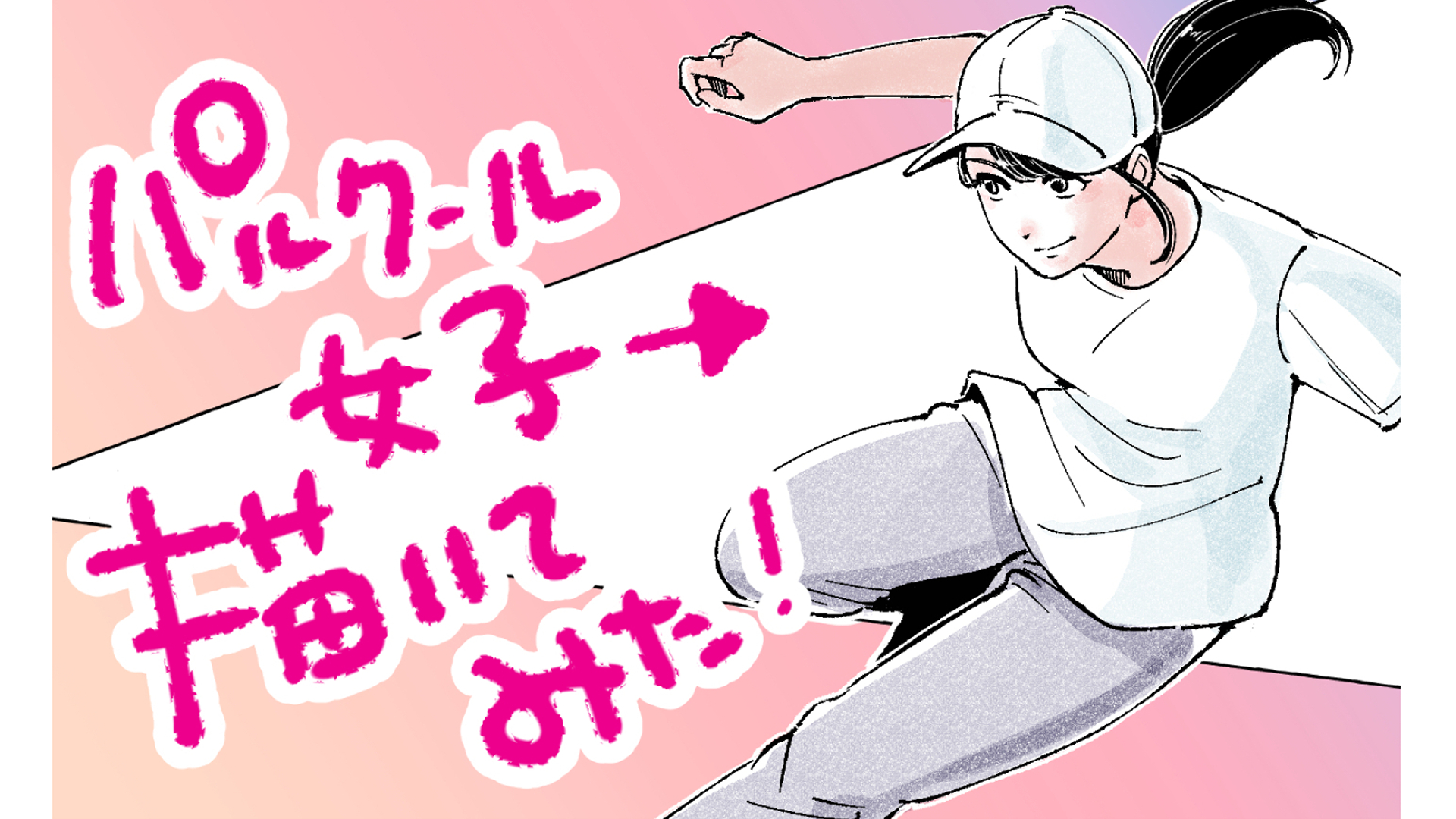 تويتر Nifuni 左ききのエレン على تويتر Youtube動画更新 以前描いたパルクールアスリート泉ひかりさん Hhhhi02 のイラストメイキングです はじめてゆる解説的なテロップ入れてみました 今回使わせてもらったbgmもかっこいいのでぜひ イラスト