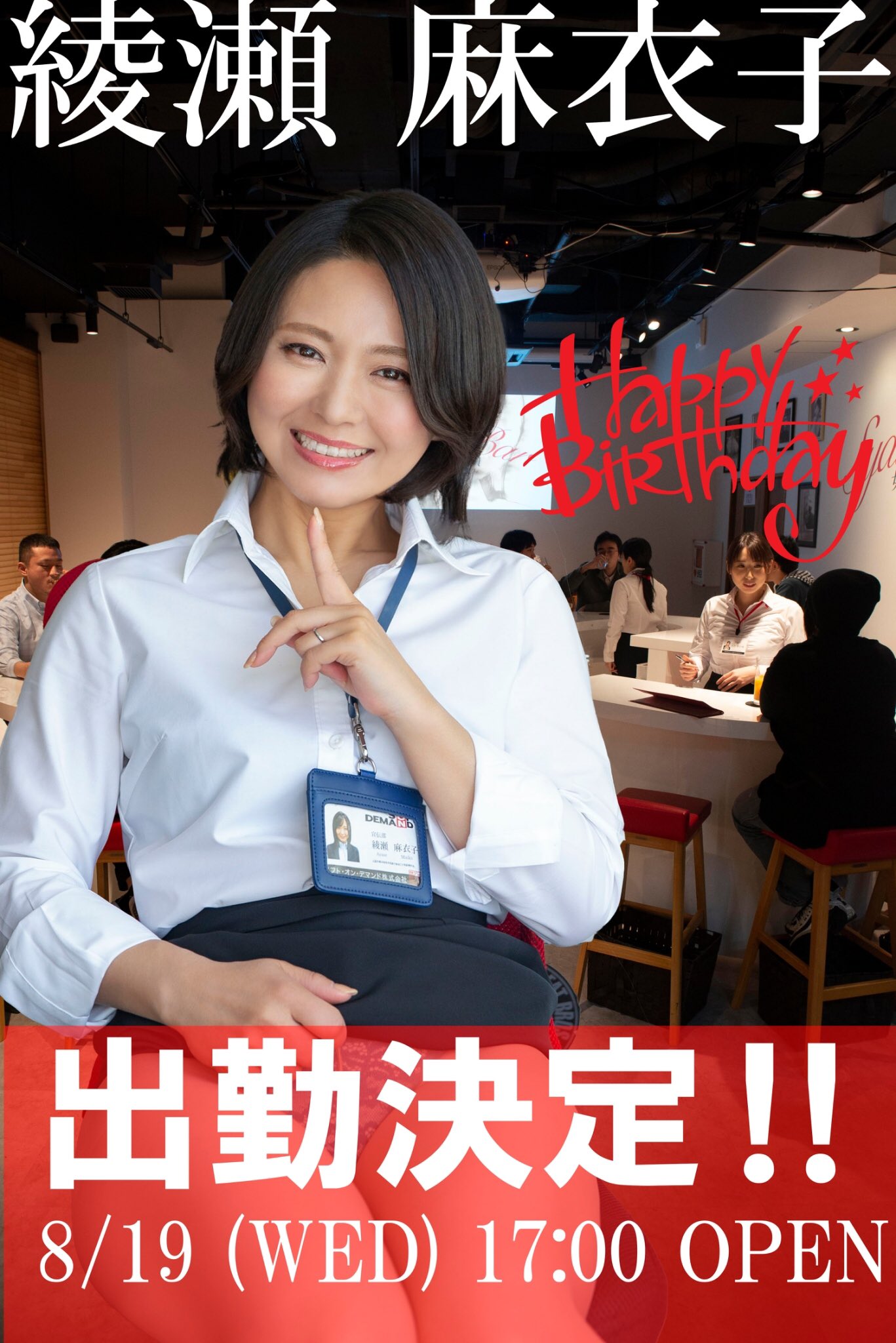綾瀬麻衣子💋 on X: 