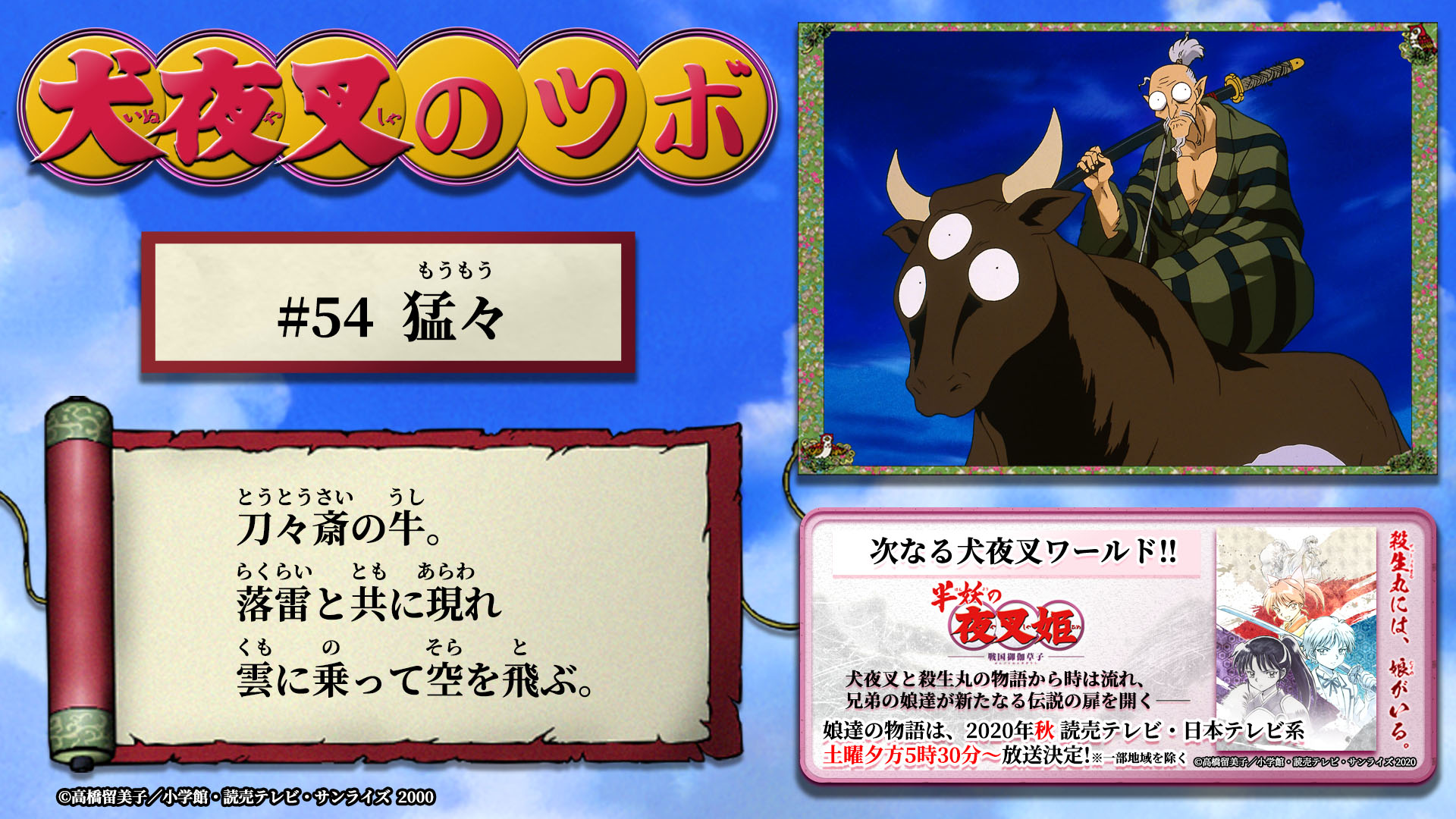 半妖の夜叉姫 犬夜叉のツボ 54 本日の 犬夜叉のツボ は 54 猛々 の投稿をお届けします 半妖の夜叉姫 は年秋 読売テレビ 日本テレビ系 土曜夕方5時30分 放送決定 一部地域を除く 公式サイト T Co Gqiowtuq18 半妖の 半妖の夜叉姫 犬夜叉のツボ 54 本日の 犬夜叉のツボ は 54 猛々 の投稿をお届けします 半妖の夜叉姫 は年秋 読売テレビ 日本テレビ系 土曜夕方5時30分 放送決定 一部地域を除く 公式サイト T Co Gqiowtuq18 半妖の