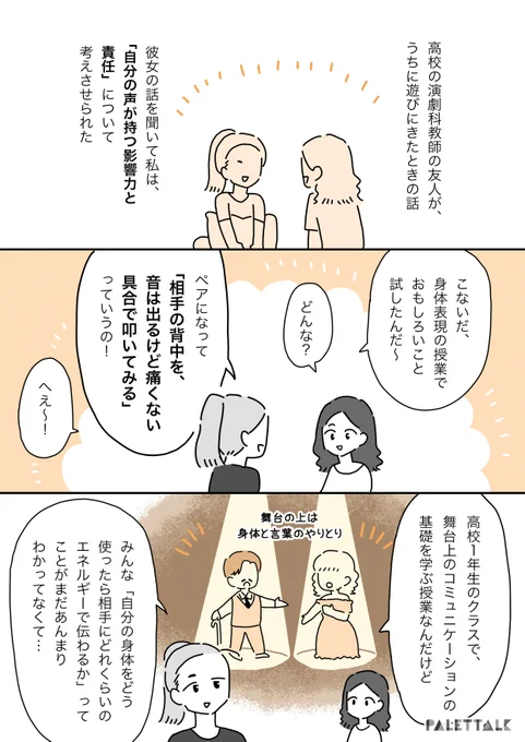 自分が吐き出した言葉の強さを意識している? #パレットーク 

(音声データ読み上げが可能な代替テキスト入りの漫画はこちらになります) 