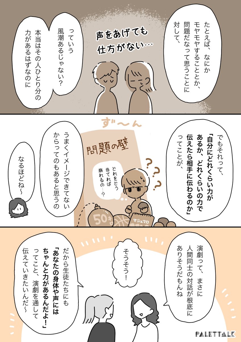 自分が吐き出した言葉の強さを意識している? #パレットーク
(音声データ読み上げが可能な代替テキスト入りの漫画はこちらになります)