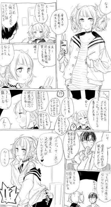 田中摩美々さんの漫画です 