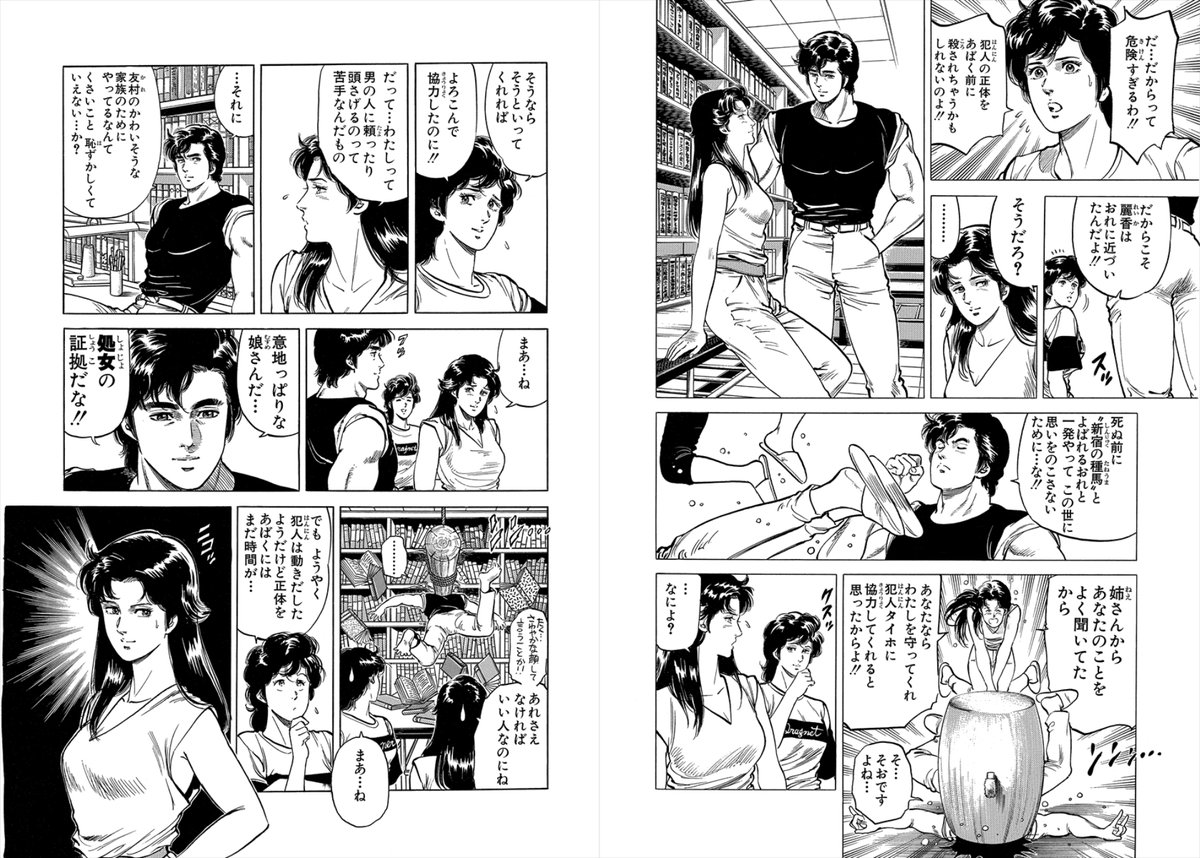 #ハンマーカウント
?61ハンマー
麗香の過去ーー。
友村刑事の死と黒幕の真相の追求。
そして麗香が何者かに命を狙われている理由を知った獠は
いつものようにもっこりネタで
おどけて場を和ませようとするも
麗香からハンマー?ミ?