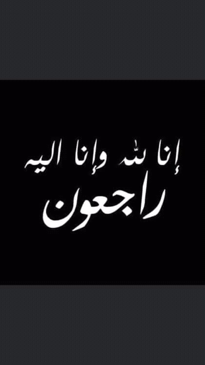 الله يرحمه كنت بحبه اووي❤