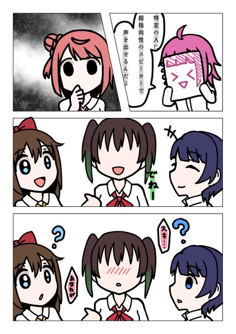 某イベント
「あなたにだけ聞こえる声」 