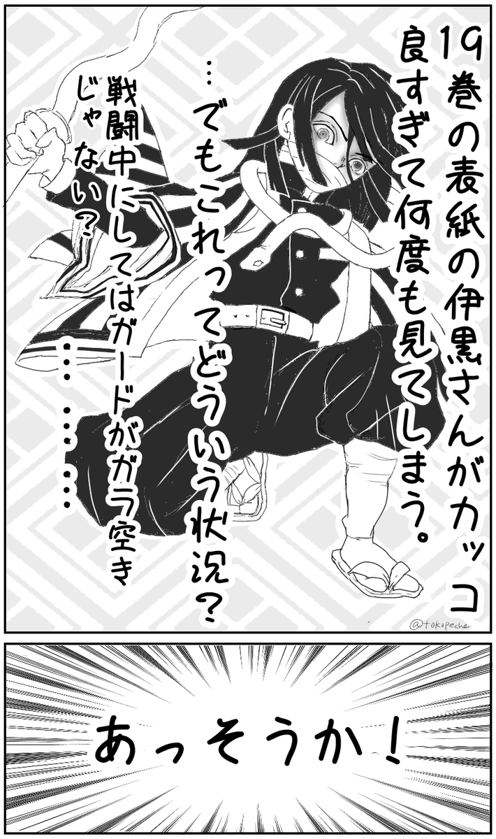 甘露寺蜜璃 おばみつ 19巻の表紙の話 あの伊黒さん ほんっとーーーにカッコいい あれ とッティ 引越しにつき当分お休みの漫画