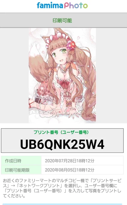 こっちがメインでファミマ行ってました…😇
印刷してみると結構薄いなぁ🤔

ファミマで8月5日まで印刷できるらしいのでよかったら… 