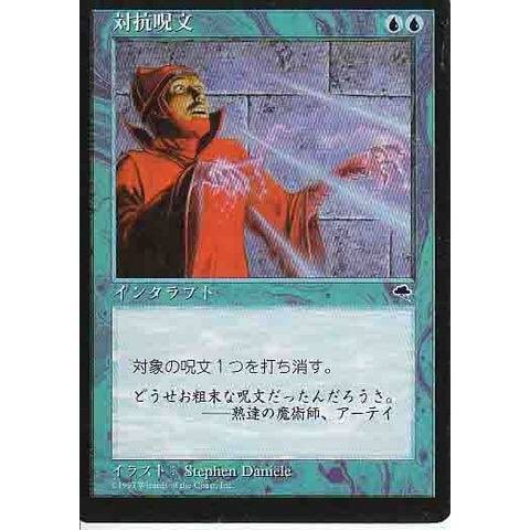 せきお テンペストの対抗呪文と一緒に使いたいですね W