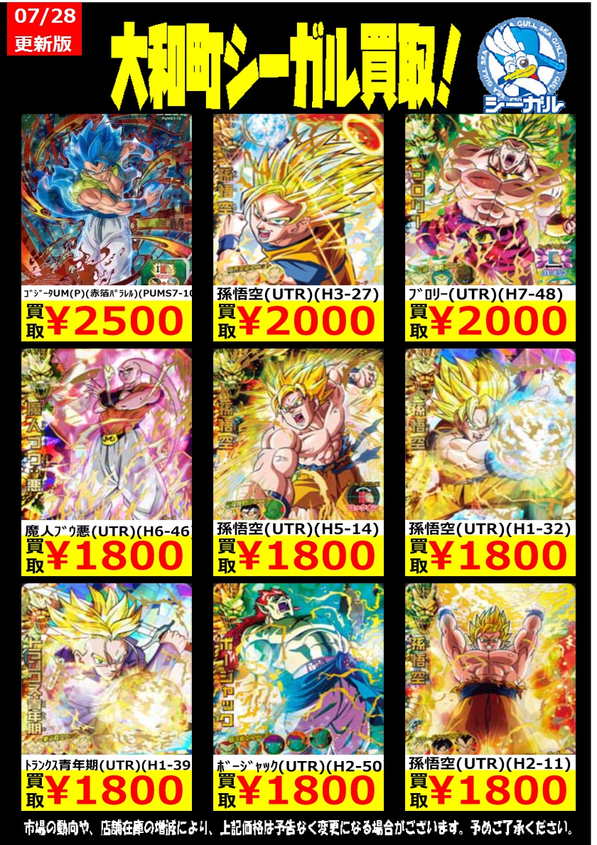 シーガル大和町店 ドラゴンボールヒーローズ高価買取情報 ｺﾞｼﾞｰﾀum P 赤箔ﾊﾟﾗﾚﾙ Pums7 10 2 500 孫悟空 Utr H3 27 2 000 ﾌﾞﾛﾘｰ Utr H7 48 2 000 ドラゴンボールヒーローズ シーガル シーガル大和町 T Co Bhyduzaxeg