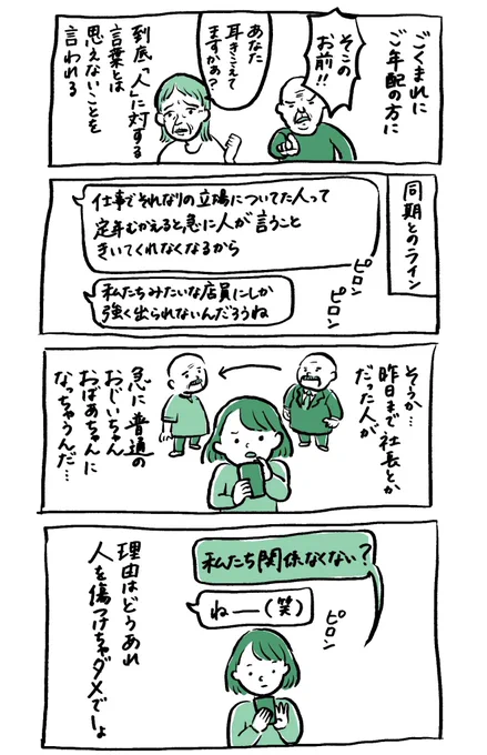 お客様も人間、販売員も人間です 