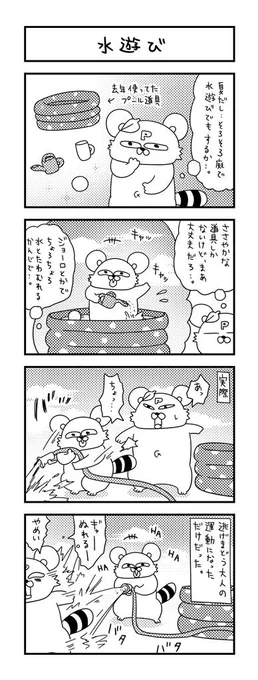 想像以上に被害が拡大した。
  
#ズボラ主婦 #育児 #あるある #子育て #漫画 #4コマ #思ってたんとちがう育児 #育児ノイローゼ #育児漫画 #4コマ漫画  #水遊び #二歳 #水害 