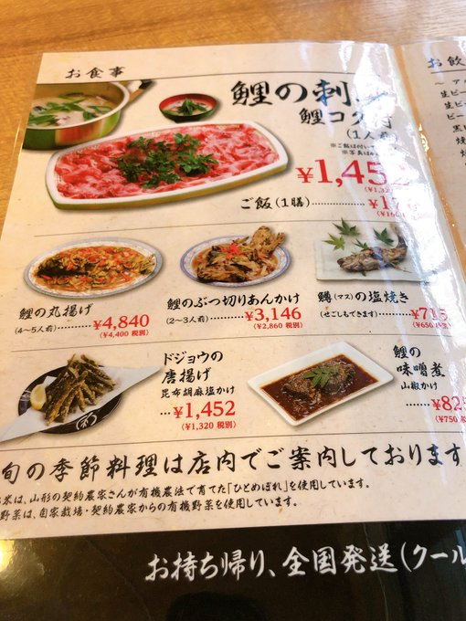 鯉こくと刺身が絶品でオススメ 宮崎県小林市の 泉の鯉 の鯉料理 しーたすブログ
