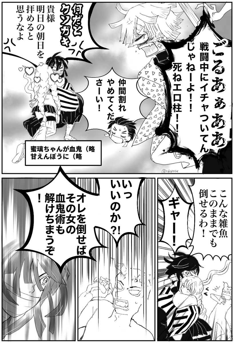 #おばみつ
19巻の表紙の話
あの伊黒さん、ほんっとーーーにカッコいい?
あれと甘露寺に近づくな発言でおばみつ沼に落ちたんでした…いやかっこいいとは思ってたけどあそこまでとは
あのかっこよな伊黒さんでよくこんなしょーもないネタに繋がるなと自分でも思います?