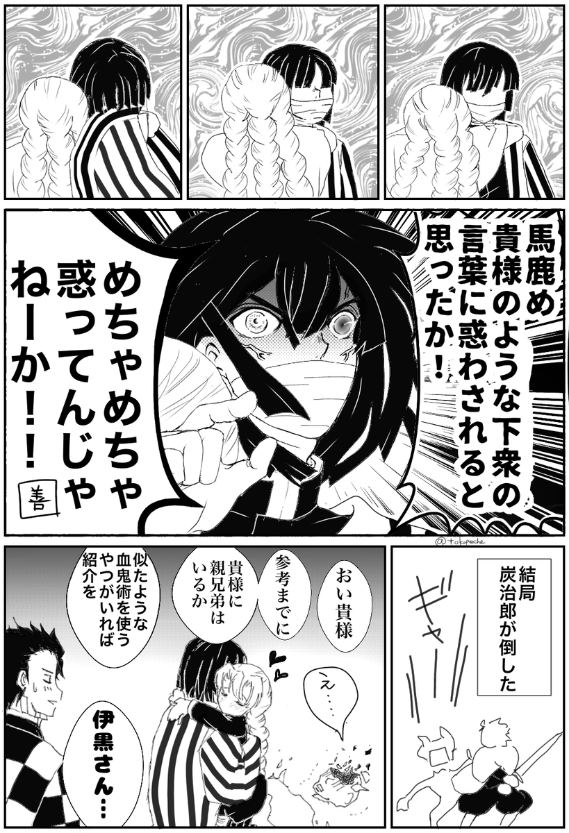 #おばみつ
19巻の表紙の話
あの伊黒さん、ほんっとーーーにカッコいい?
あれと甘露寺に近づくな発言でおばみつ沼に落ちたんでした…いやかっこいいとは思ってたけどあそこまでとは
あのかっこよな伊黒さんでよくこんなしょーもないネタに繋がるなと自分でも思います?