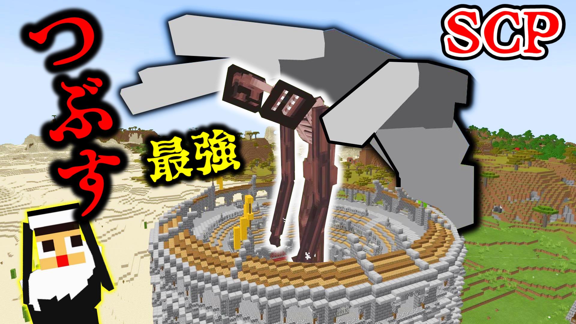 ミラクルぐっち マイクラ地球防衛軍 サイレンヘッドを握り潰す最強scp襲来 ぐっち やまぐっちのマインクラフト T Co C4fadeqgjs ミラクルぐっち マイクラ地球防衛軍 サイレンヘッドを握り潰す最強scp襲来 ぐっち やまぐっちのマインクラフト T Co C4fadeqgjs