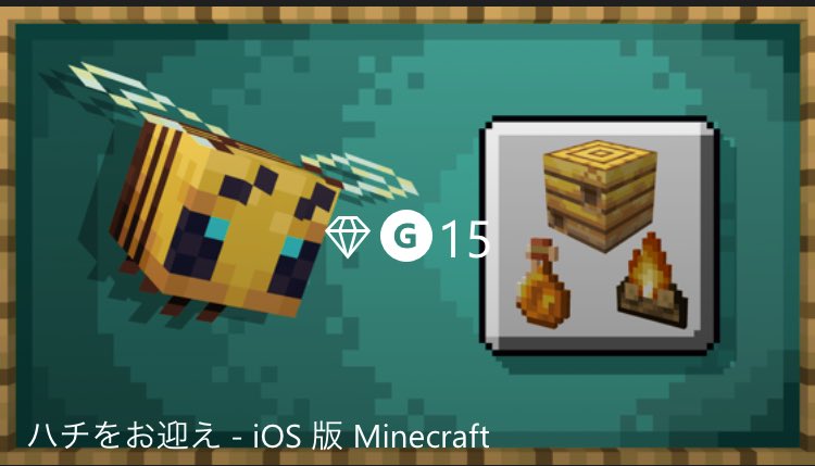 にゃも マイクラ On Twitter たまには実績解除 マイクラ マインクラフト Minecraft マイクラpe 統合版