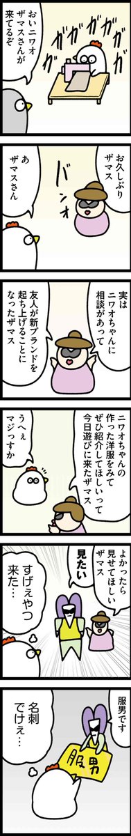 ニワトリの漫画が更新されました。
??

【火曜連載マンガ】トリあえず、ニワオ～第52話「勧誘」 | 漫画情報マガジン #めちゃマガ by #めちゃコミック https://t.co/FpAZVdXlYC 