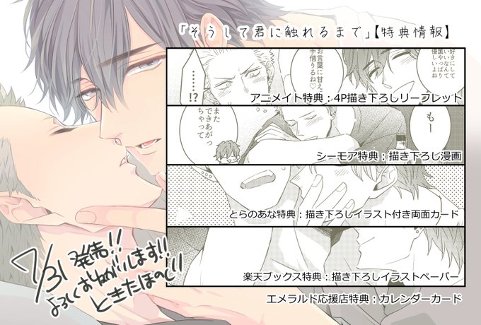 気付くと『そうして君に触れるまで』発売直前です…！というわけで特典