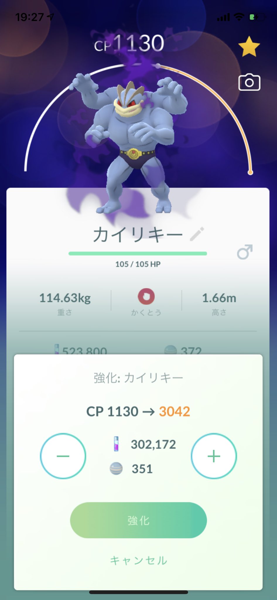 なうなう ゲームの才能0の人 俺にはこの強化ボタンを押す勇気が無い 砂が砂が 強いのは分かるが砂が ポケモンgo シャドウカイリキー 開放込み37万 T Co 9zakr39pdp Twitter