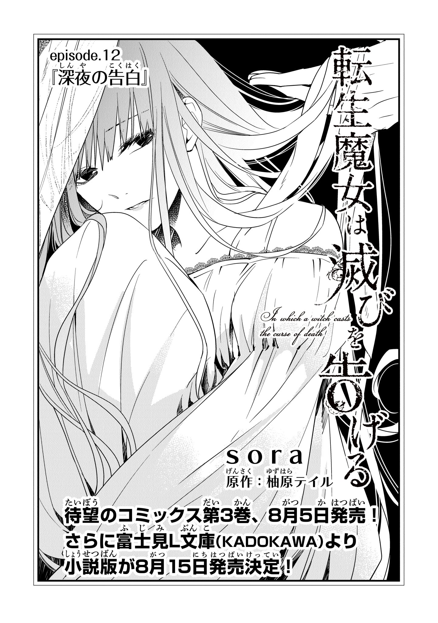 Flos Comic 最新話更新 転生魔女は滅びを告げる Episode 12 1更新 アイザックへの怒りを募らせるセナをキースが連れ出し 夜の散歩に そしてその後 T Co L1tfp9oeoj コミックス最新第3巻 8 5 小説版 8 15 発売も迫る Floscomic Flos Comic 最新話更新 転生魔女は滅びを告げる Episode 12 1更新 アイザックへの怒りを募らせるセナをキースが連れ出し 夜の散歩に そしてその後 T Co L1tfp9oeoj コミックス最新第3巻 8 5 小説版 8 15 発売も迫る Floscomic
