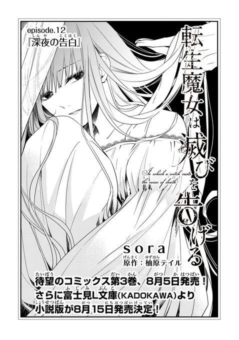 転生魔女は滅びを告げる を含むマンガ一覧 ツイコミ 仮 転生魔女は滅びを告げる を含むマンガ一覧 ツイコミ 仮